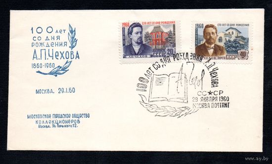 Конверт СССР со спецгашением 1960 года