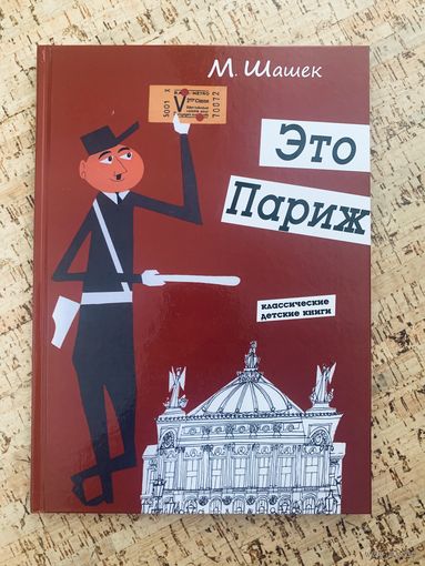Это Париж