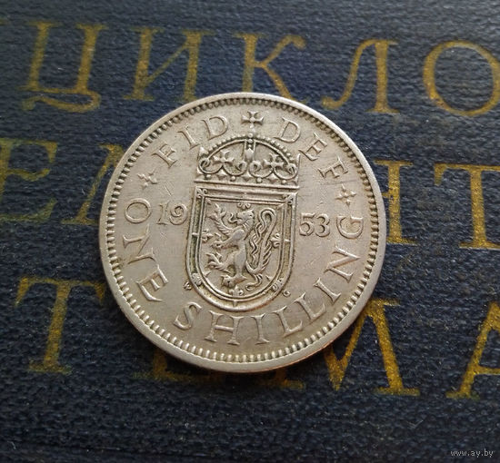 1 шиллинг 1953 Великобритания #01
