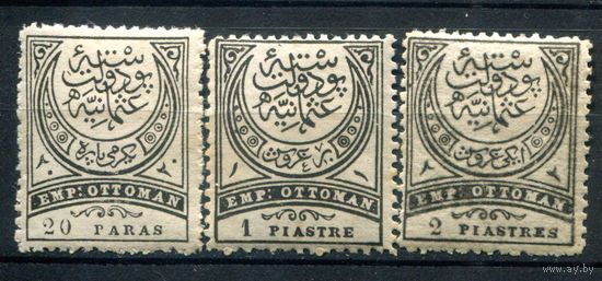 Османская Империя (Турция) - 1888г. - полумесяц, доплатные марки (portomarken), перфорация 13 1/4 - 3 марки - полная серия, MLH, MH [Mi 16-18]. #4-W2-124-A-1
