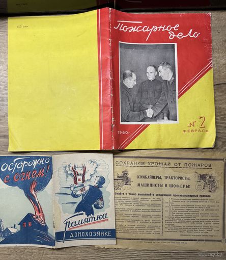 Пожарное дело.цена за все.