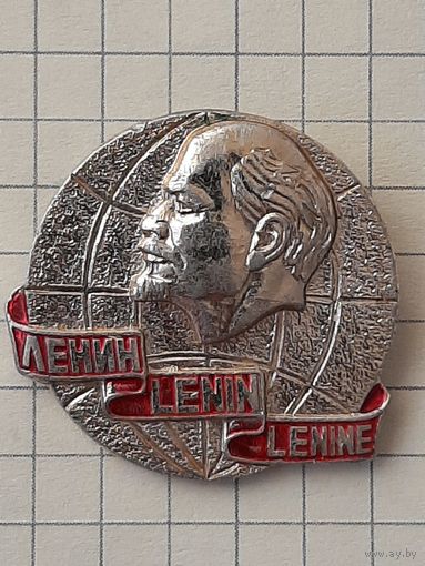Ленин.