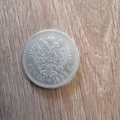 Рубль 1898 **