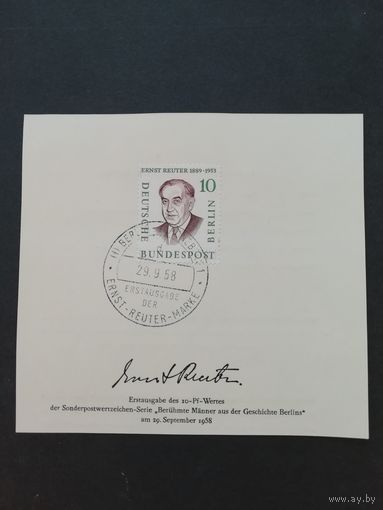 Западный Берлин 1958 марка со спецгашением из серии "Знаменитые люди Берлина" (гашеная) марка Mi.165 каталог 0.30 евро