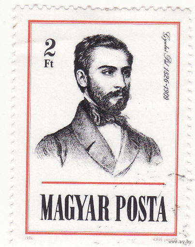 150-летие со дня рождения Пала Гюлая (1826-1909) 1976 год
