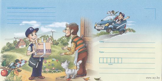 Беларусь 2023 НМХК Профессия почтальон (к4)