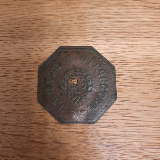 Знак ополченца Н II