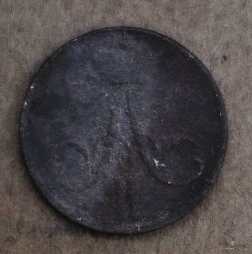 Российская империя 1 денежка (пол копейки) 1855 г., отметка мд: "ЕМ" - Екатеринбург, Y# 2