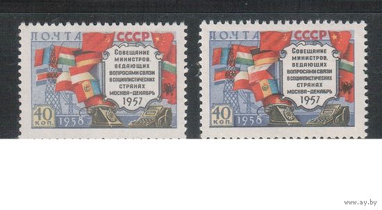 СССР-1958, (Заг.2065-2065I),  *  , Совещание министров связи, 2 типа