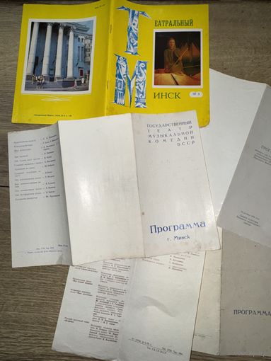 Театральный минск.