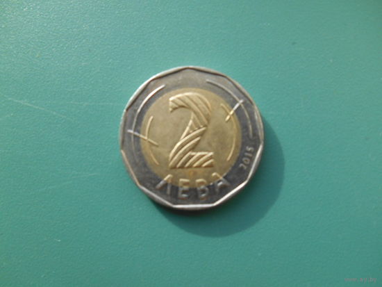Болгария 2 лева 2015 г