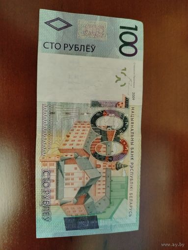 100 рублей 2009 красивый номер