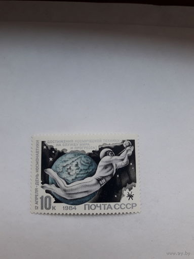 Марки СССР 1984 Космос