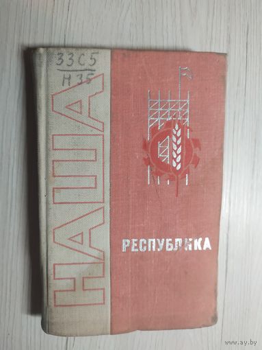 Наша республика\16