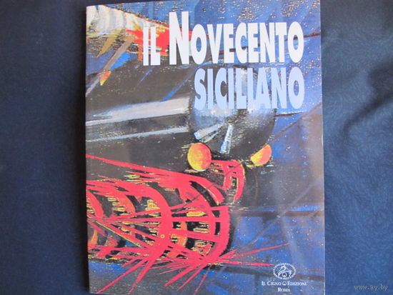 Каталог художественной выставки "Девятисотые Сицилии", проходившей в Минске (осень 2003 г.), Москве, Барселоне и Лондоне