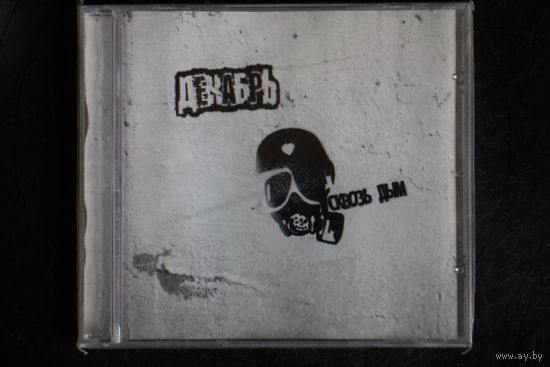 Декабрь – Сквозь Дым (2007, CD)