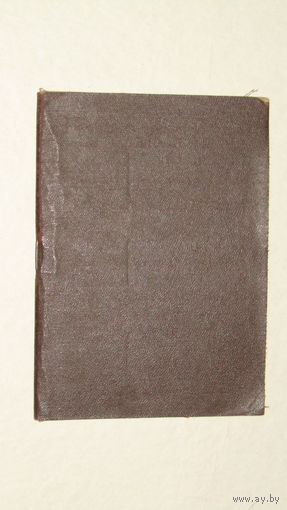 Удостоверение каторжного лагеря "ВОРКУТАУГОЛЬ"1950г.