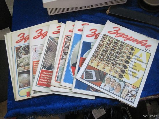 Журналы Здоровье за 1977 г, 12 номеров.