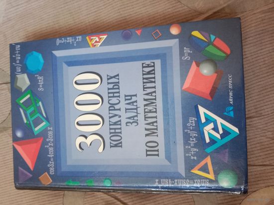 3000 конкурсных задач по математике