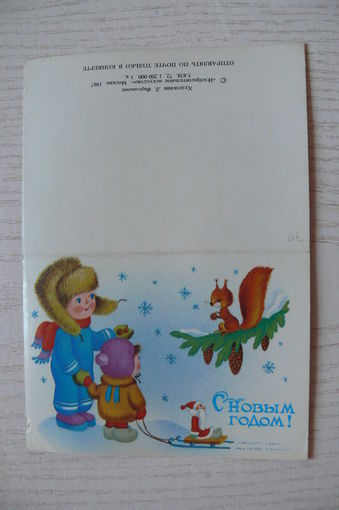 Фирсанова Л., С Новым годом! 1987, двойная, чистая, мини-формат.