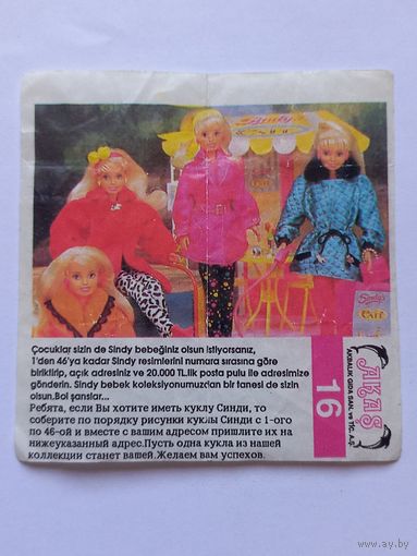 Вкладыш от жвачки Sindy Akas Синди номер 16