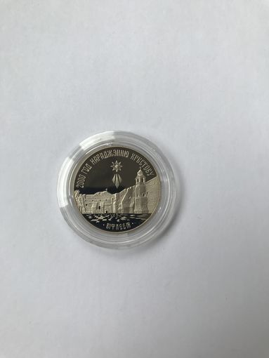 2000 лет Христианства (для православной конфессии) 1 рубль - Распродажа! Смотрите другие мои лоты!