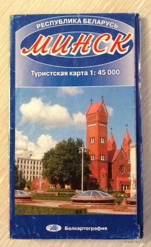 Туристическая карта "Минск". 2010г.