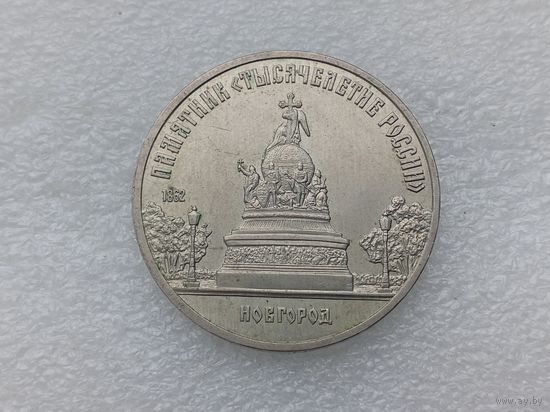 5 рублей СССР