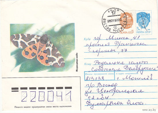 Беларусь. Восход, Могилев. р-н. 1992. Не филателистическое письмо.