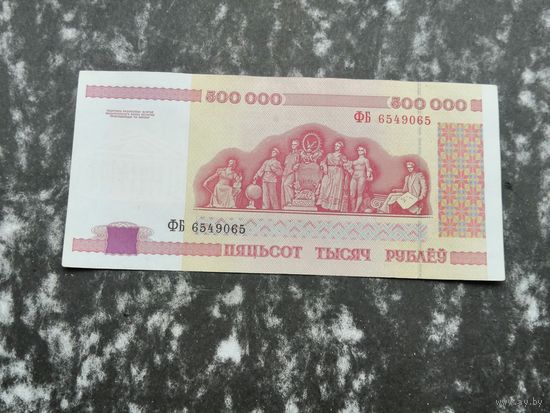 Беларусь 500000 рублей 1998