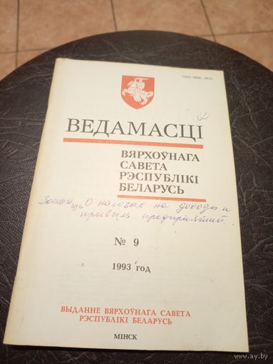 Ведамасцi ВС РБ 1994 г.\13д