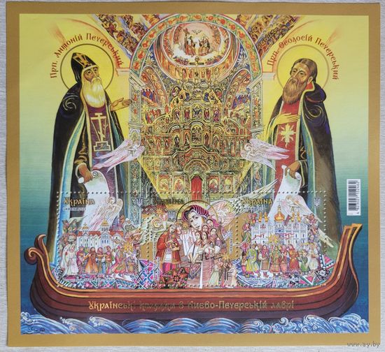 Украина. 2023. блок Колядки в Киево-Печерской Лавре