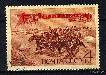 1969 СССР. 50 лет Первой конной армии