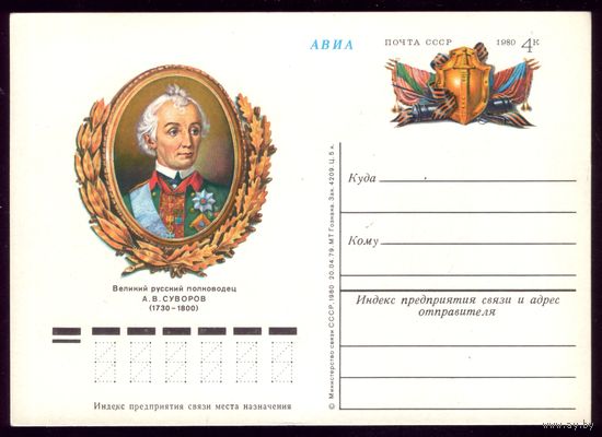 1979 год Суворов-Рымникский