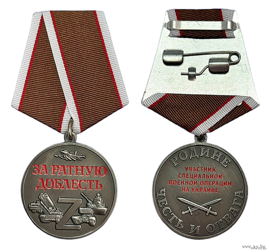 Медаль За Ратную Доблесть Участник СВО