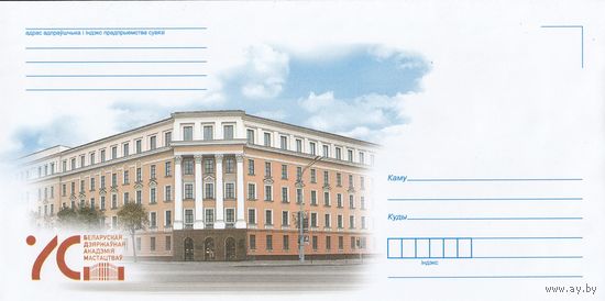 Беларусь 2015 НХК 70 лет Белорусской государственной академии искусств (к4доп)