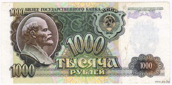 СССР 1000 рублей 1992 г..
