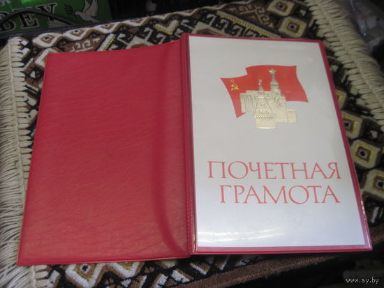 Почетная грамота от техникума потребкооперации с рубля!