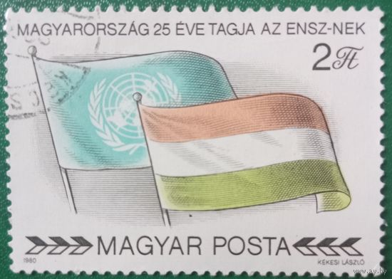 Венгрия 1980. 25 летие вступления Венгрии в ООН. Марка из серии