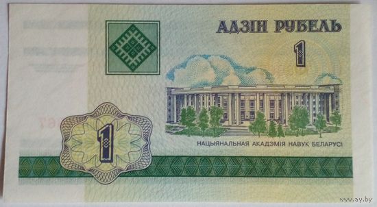 1 рубль 2000 г Серия ГВ 1788667 UNC Без обращения.