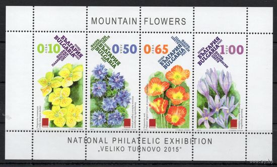 Болгария 2015 Флора Цветы (5235)