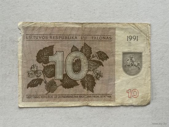Литва 10 талонов 1991