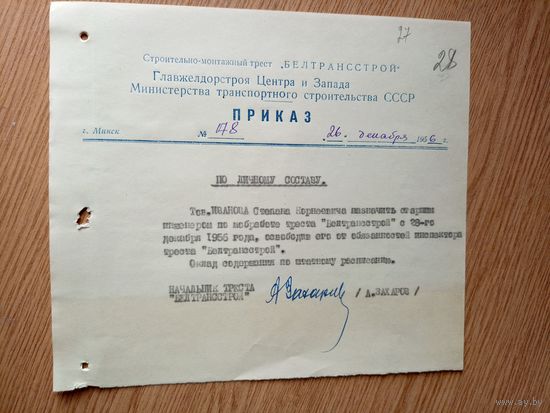 Документ БССР\2д