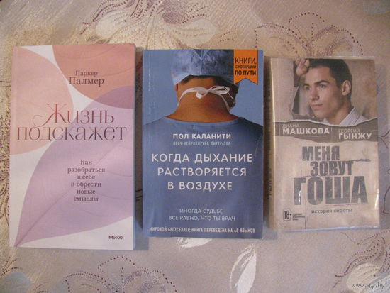 Паркер Палмер "Жизнь подскажет", 2022.