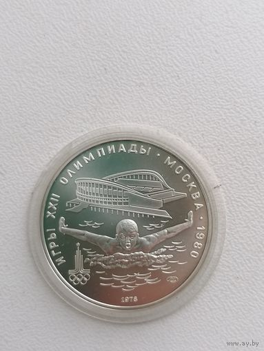 Монета 5 рублей СССР серебро плавание, Pruf, торги с Рубля