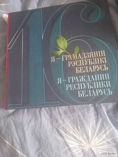 Моя страна Беларусь