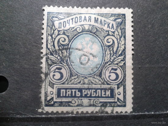 Россия, 1915. Стандарт, герб, 5 руб., тип I