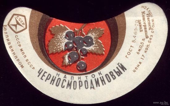 Этикетка Напиток Черносмородиновый Ивенец