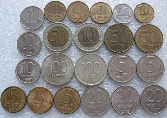 Монеты России 1991-1993 г., разные дворы и года, одним лотом.