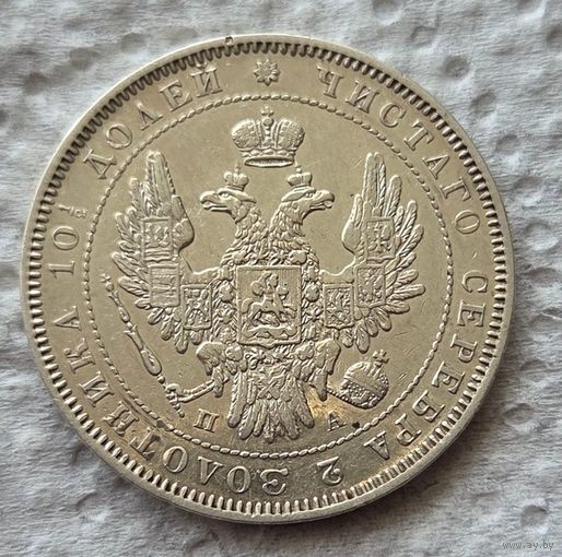 Полтина 1852 со штемпельным блеском